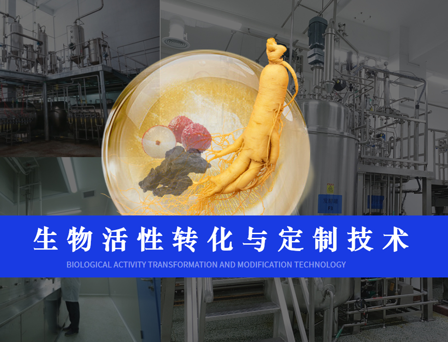 全新“NPGS生物转化平台”正式上线，引领健康食品新篇章！