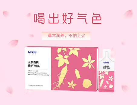 人参草本植萃饮，喝出好气色！