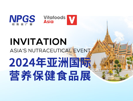 展会预告|广赛邀您同行，共赴Vitafoods Asia 2024盛会！