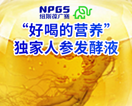 广赛发力药食同源，坚持做“好喝的营养”！