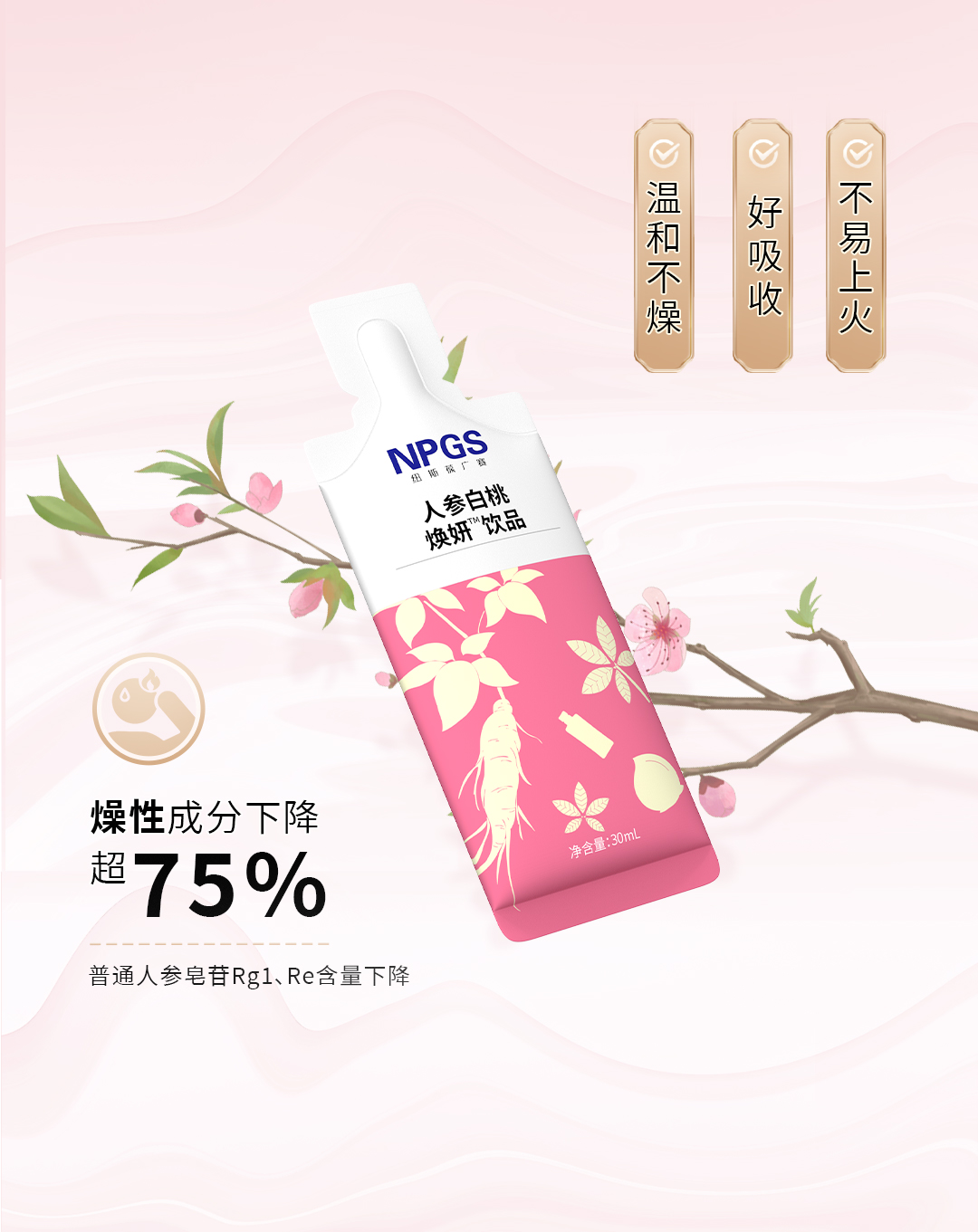 人参白桃焕妍饮品推文_05