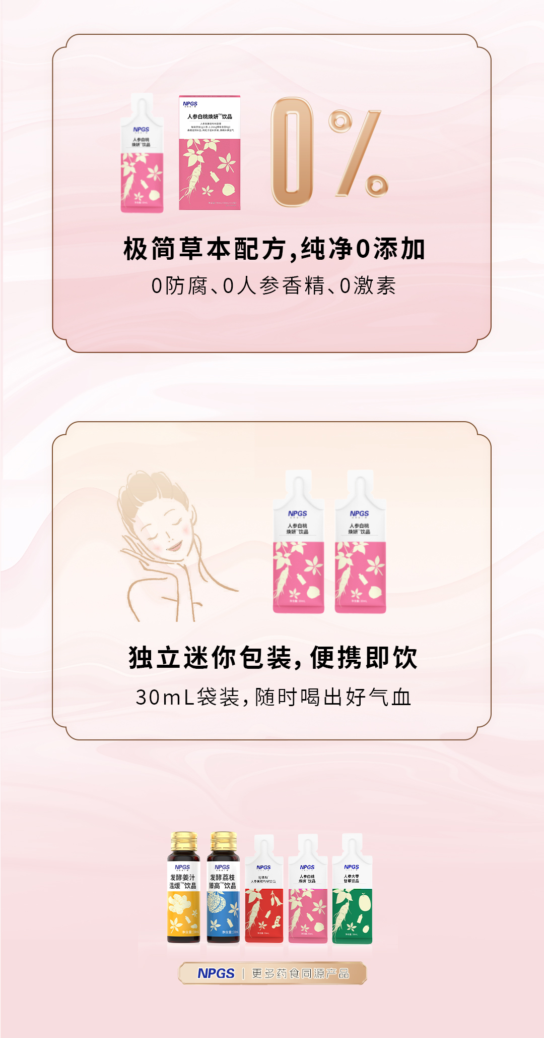 人参白桃焕妍饮品推文_08