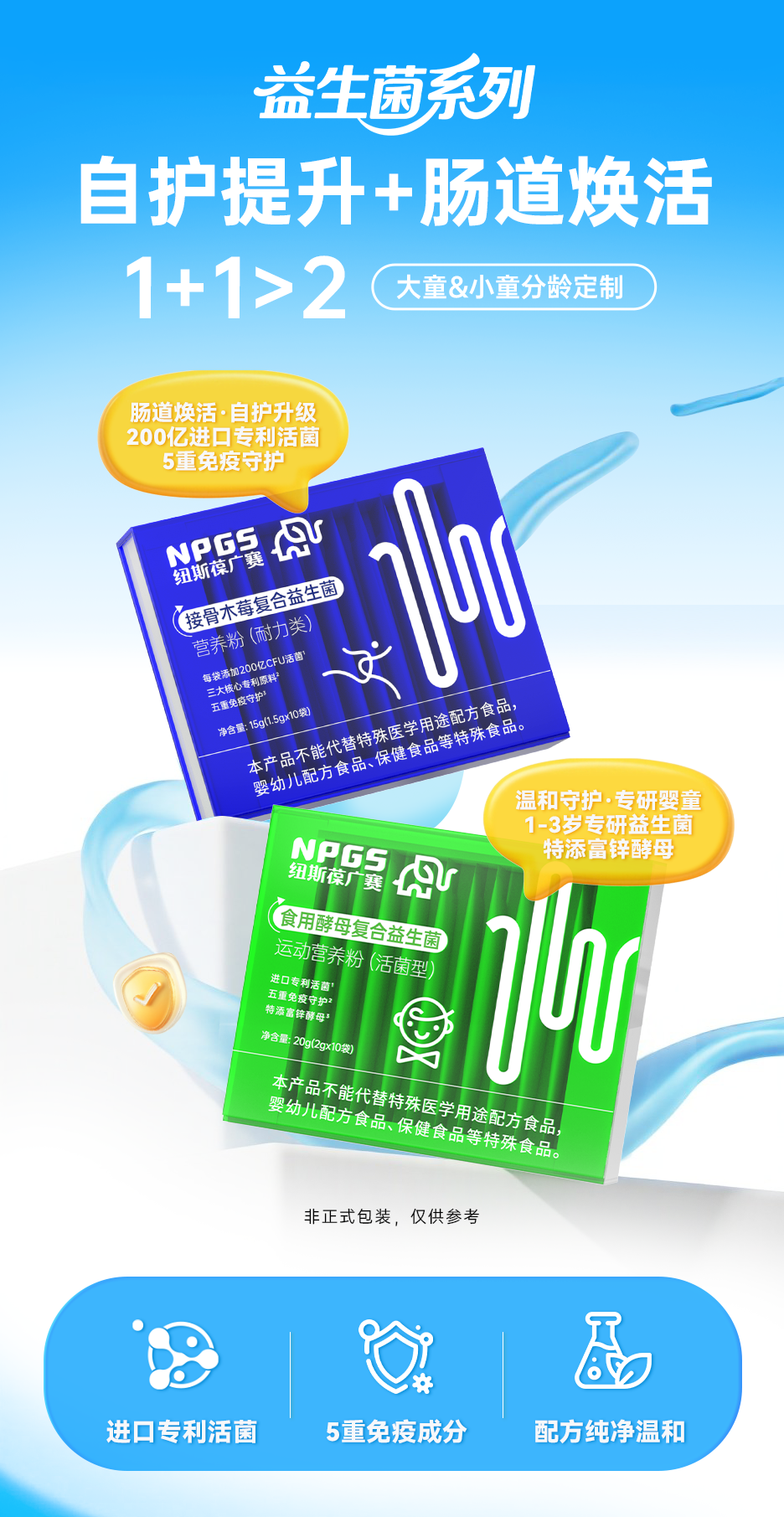 0716益生菌公众号_01