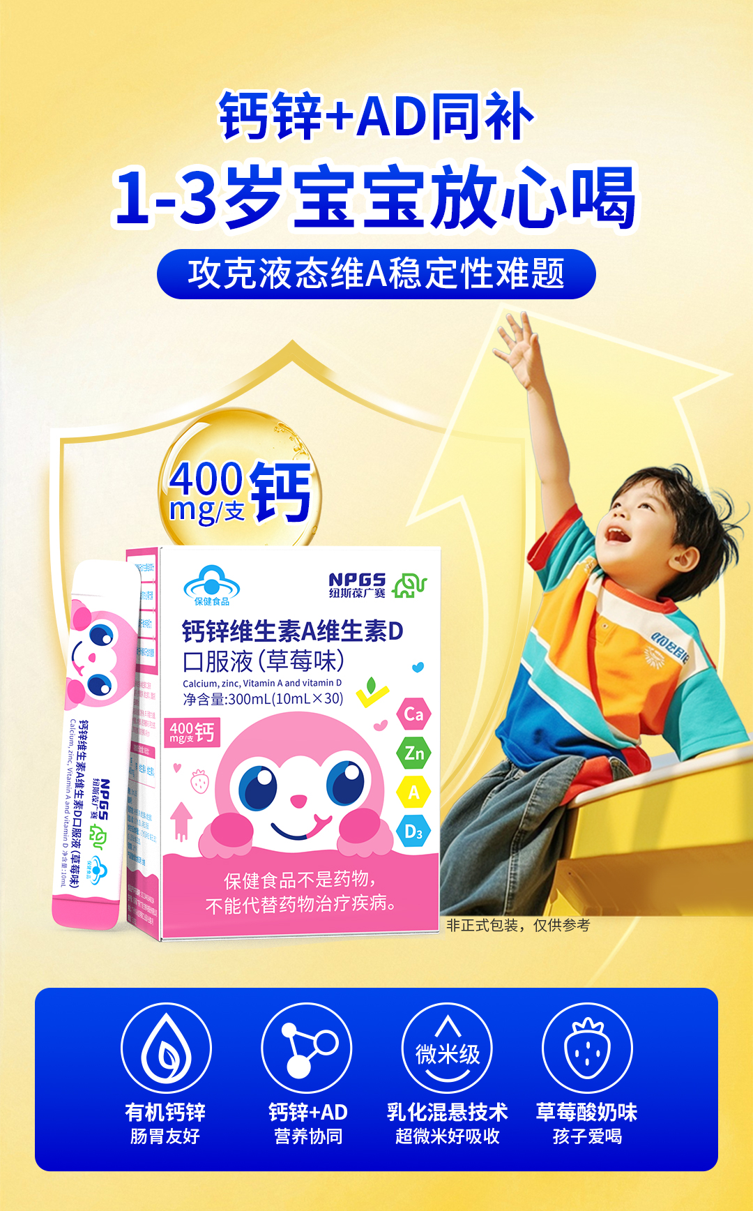 P250826-钙锌维生素A维生素D口服液-公众号长图_01