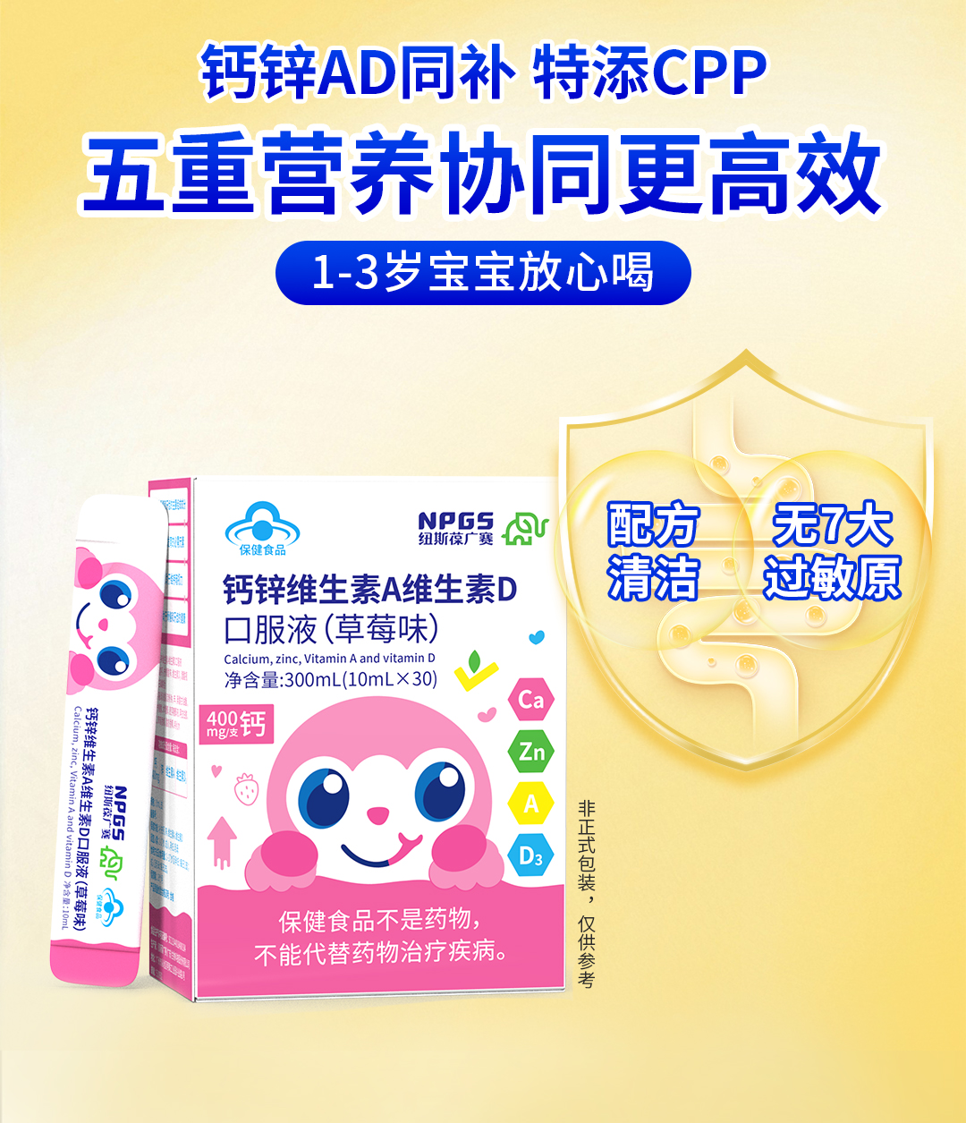 P250826-钙锌维生素A维生素D口服液-公众号长图_03